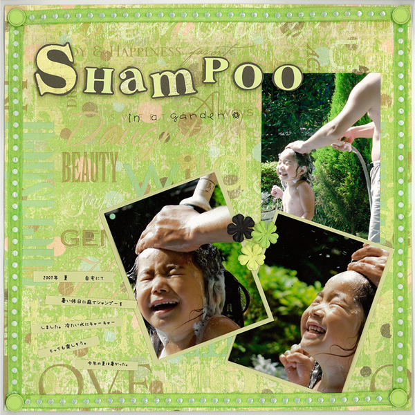 写真：第2回スクラップブッキング作品コンテスト特選「Shampoo in a garden」