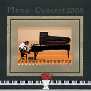 スクラップブッキングコンテスト入選作品「ピアノコンサート2008」